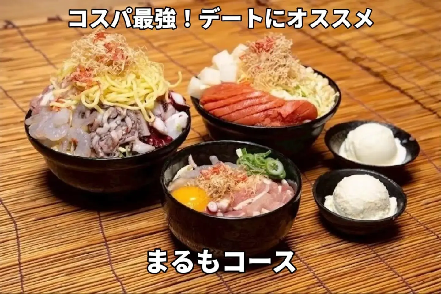 月島でふたりのもんじゃデート｜2名様限定「まるも」コース