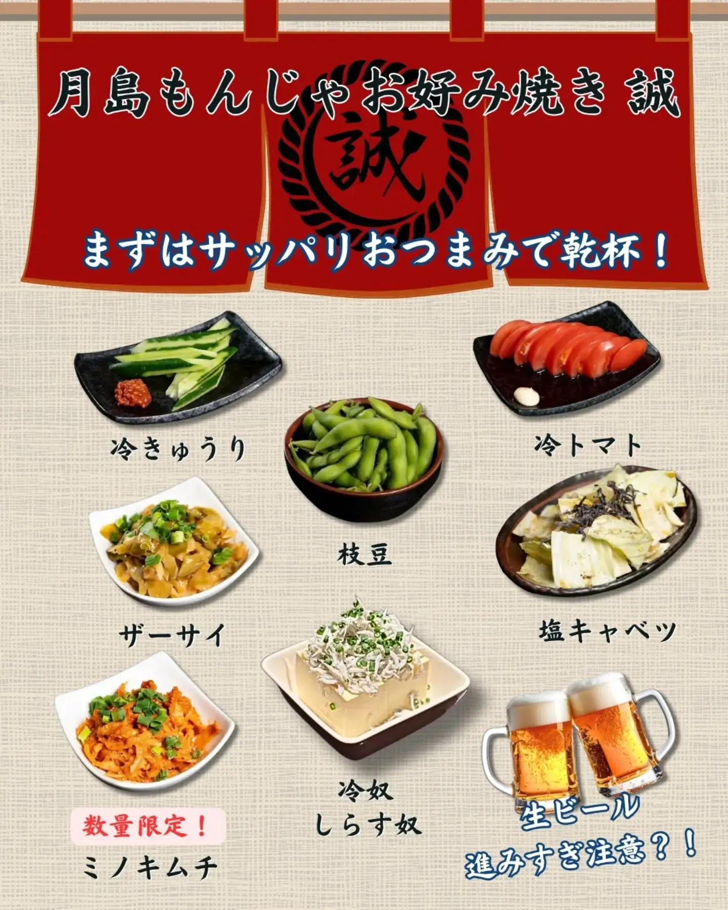 もんじゃが焼けるまでに｜冷奴・枝豆などのおつまみメニュー